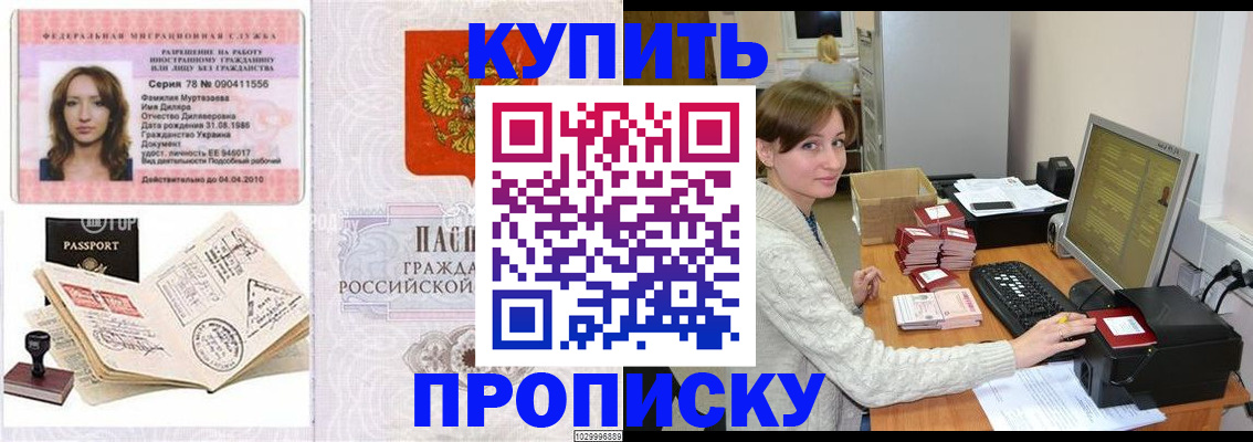 временная регистрация в квартире в Обнинске
