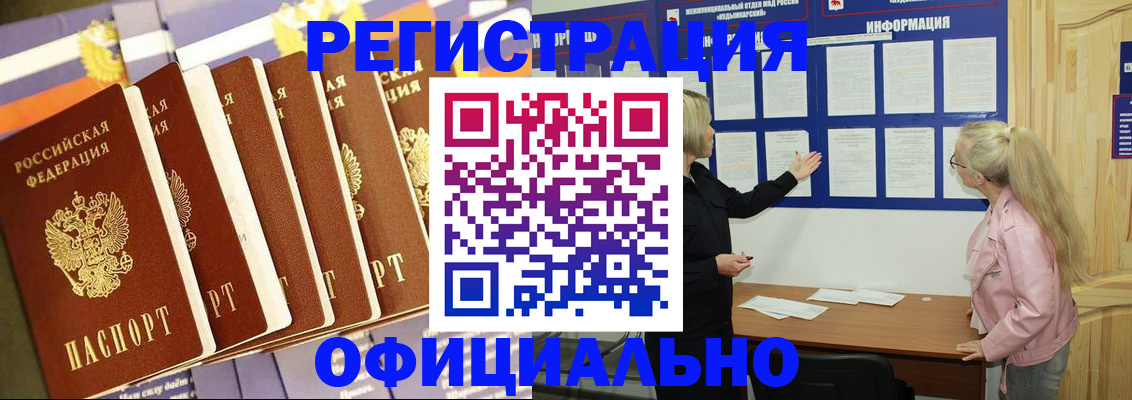 прописка в Обнинске